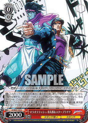 オラオララッシュ 承太郎＆スタープラチナ