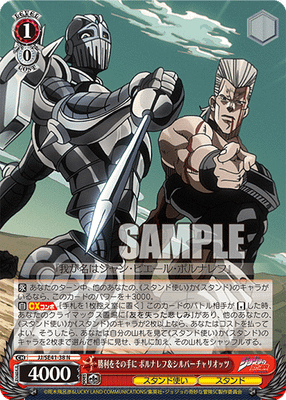勝利をその手に ポルナレフ&シルバーチャリオッツ