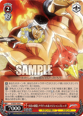 火炎の創造 アヴドゥル&マジシャンズレッド