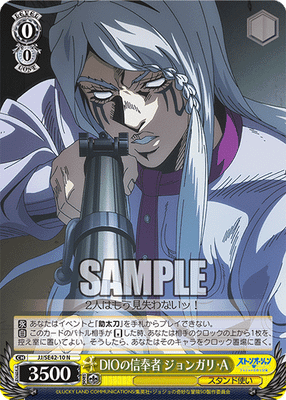 DIOの信奉者 ジョンガリ・A