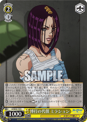 博打の代償 ミラション