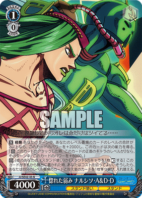 惚れた弱み ナルシソ・A&D・D