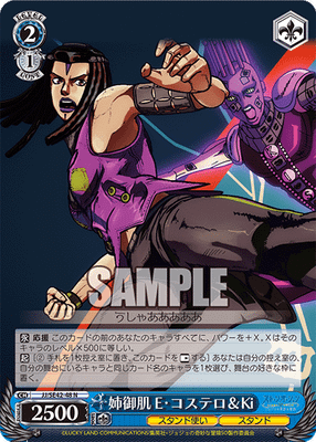姉御肌 E・コステロ&Ki