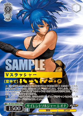 サイレントソルジャー レオナ