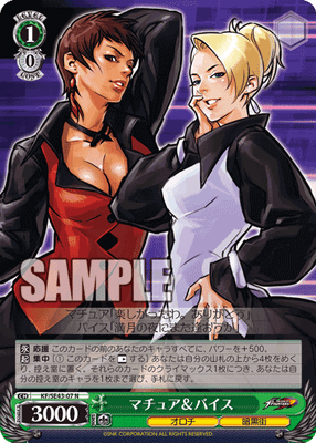 マチュア＆バイス