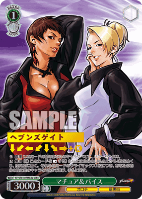 マチュア＆バイス