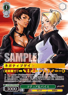 マチュア＆バイス