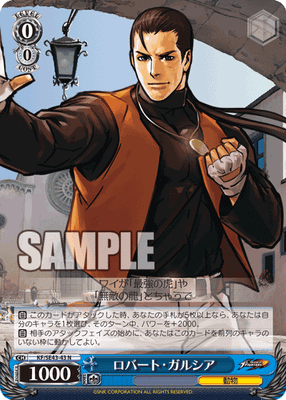 ロバート・ガルシア