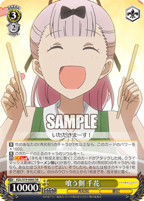 喰う側 千花