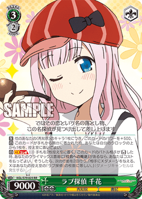 ラブ探偵 千花