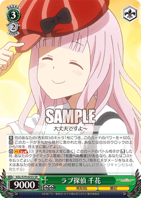 ラブ探偵 千花