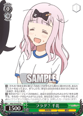 フラグ? 千花
