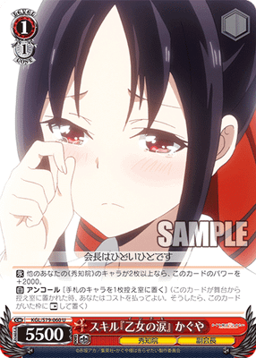 スキル『乙女の涙』 かぐや