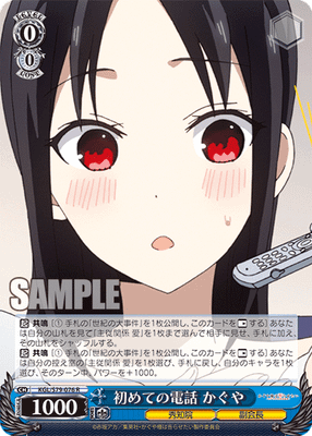 初めての電話 かぐや