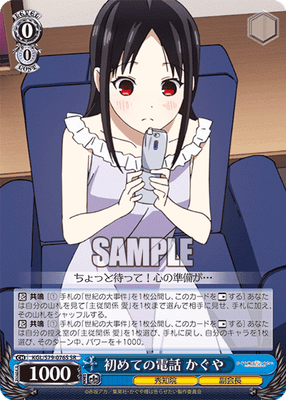 初めての電話 かぐや