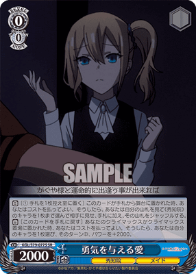 勇気を与える愛