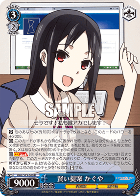 賢い提案 かぐや
