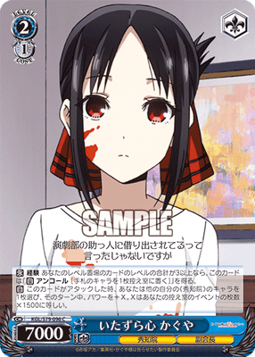 いたずら心 かぐや