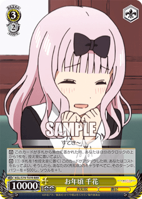 お年頃 千花