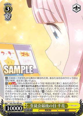 生徒会最後の日 千花