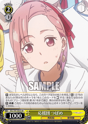 応援団 つばめ