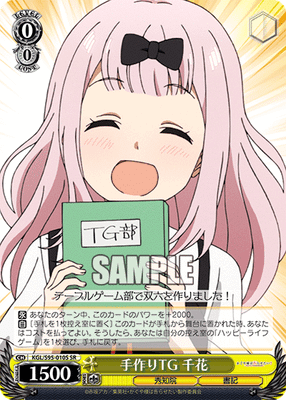 手作りTG 千花