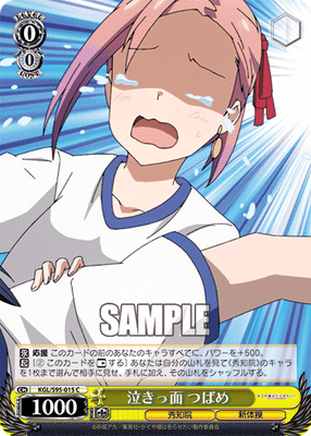 泣きっ面 つばめ
