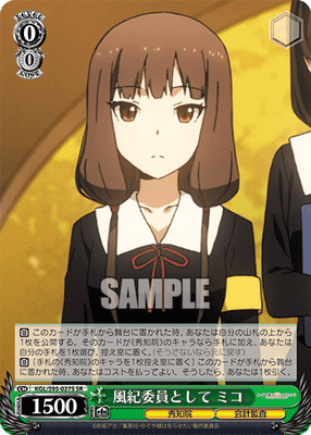 風紀委員として ミコ