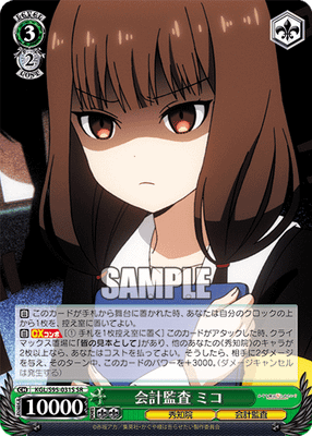 会計監査 ミコ