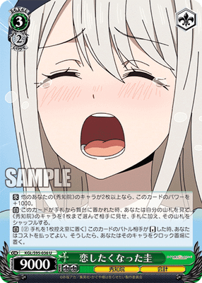 恋したくなった圭