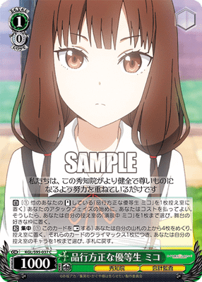 品行方正な優等生 ミコ