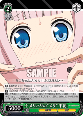 メリハリの“メリ” 千花
