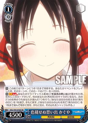 色褪せぬ思い出 かぐや