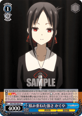 積み重ねた強さ かぐや