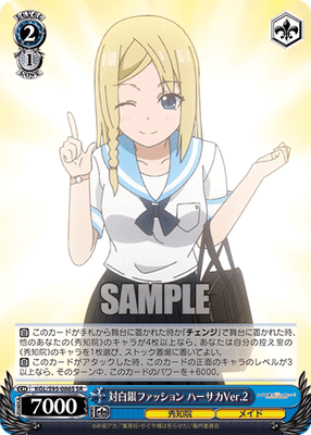 対白銀ファッション ハーサカVer.2