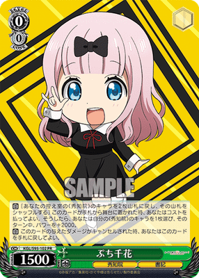 ぷち千花