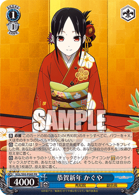 恭賀新年 かぐや
