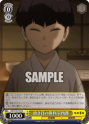 幼き日の保科宗四郎