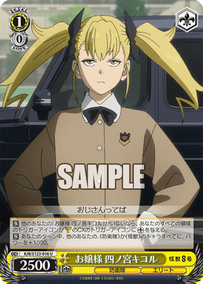 お嬢様 四ノ宮キコル