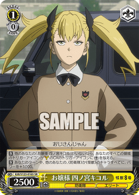 お嬢様 四ノ宮キコル
