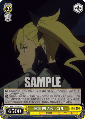 遊軍 四ノ宮キコル