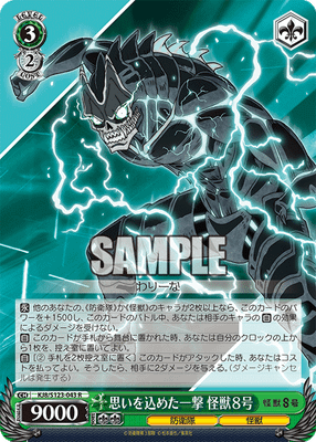 思いを込めた一撃 怪獣8号