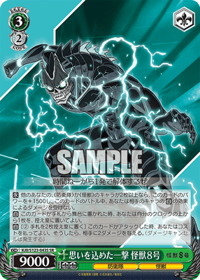 思いを込めた一撃 怪獣８号