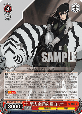 戦力全解放 亜白ミナ