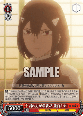 君の力が必要だ 亜白ミナ