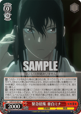 緊急招集 亜白ミナ