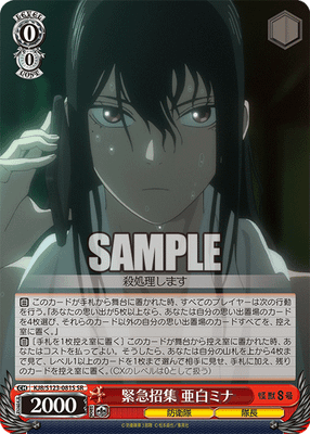 緊急招集 亜白ミナ