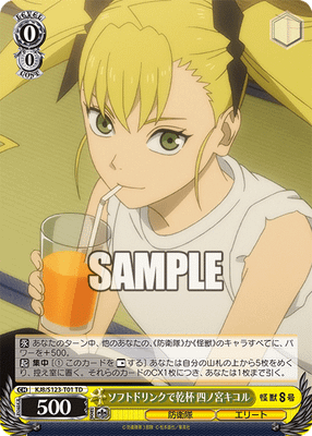 ソフトドリンクで乾杯 四ノ宮キコル