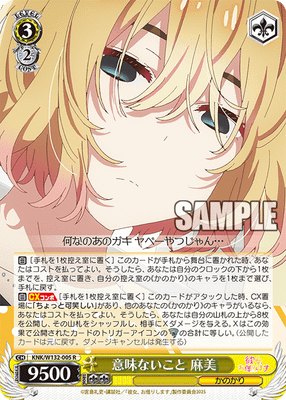 意味ないこと 麻美