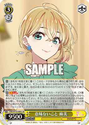 意味ないこと 麻美
